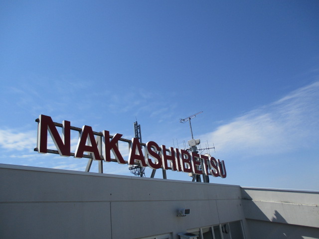 http://www.nakashibetsu-airport.jp/IMG_3847.JPG